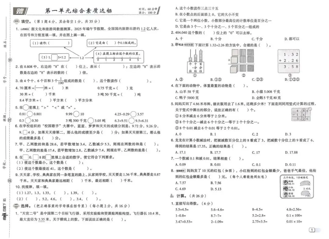 1-6年级下册数学第一单元试卷附答案 第2张