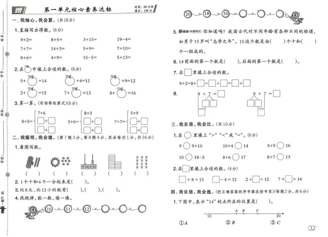 1-6年级下册数学第一单元试卷附答案 第3张