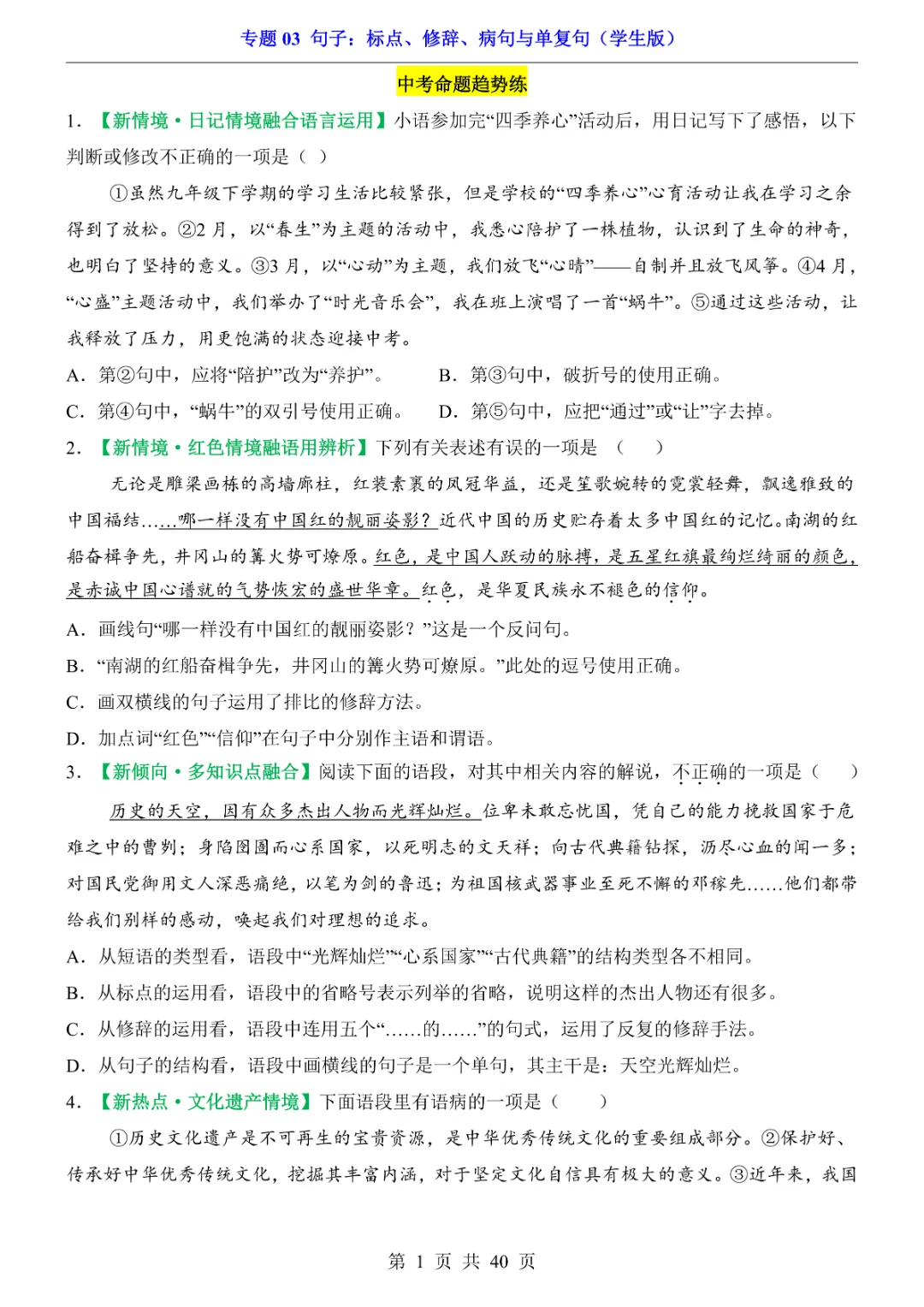 2026新九年级下册语文【人教版】中考专项《语文专题03句子:标点、修辞、病句与单复句》|完整高清电子版可打印 第1张