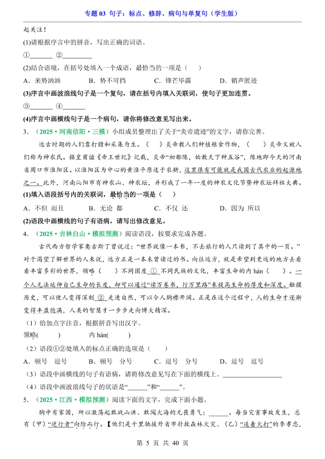 2026新九年级下册语文【人教版】中考专项《语文专题03句子:标点、修辞、病句与单复句》|完整高清电子版可打印 第5张