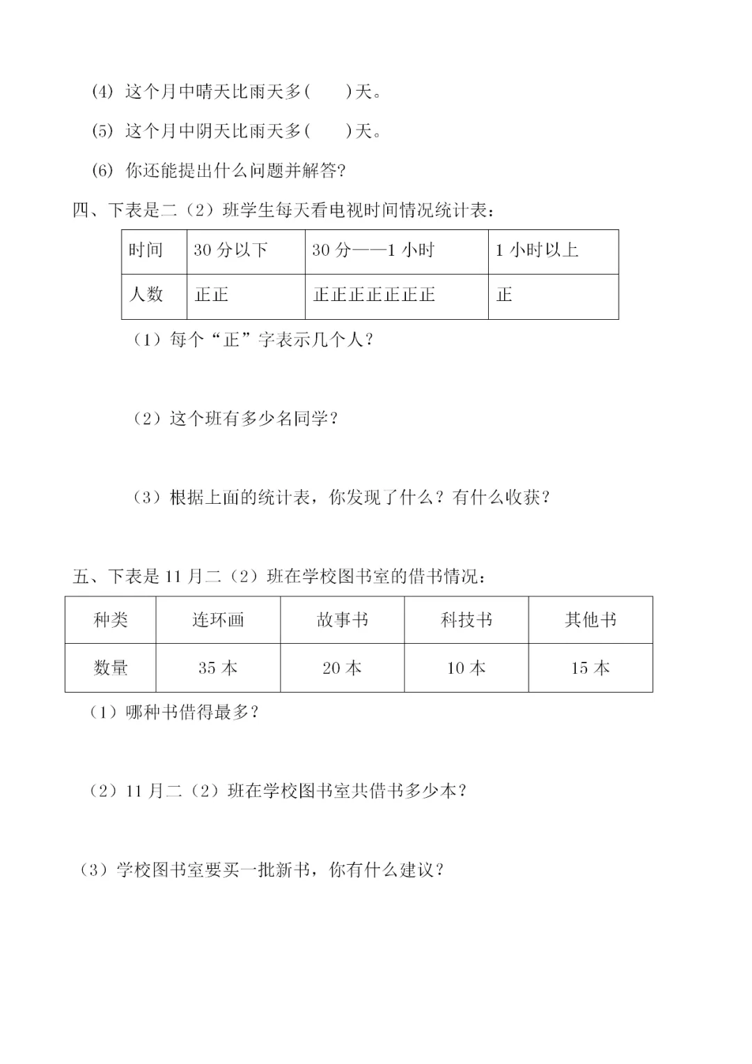 人教版小学二年级数学下册全册试卷汇总,期中总复习! 第5张