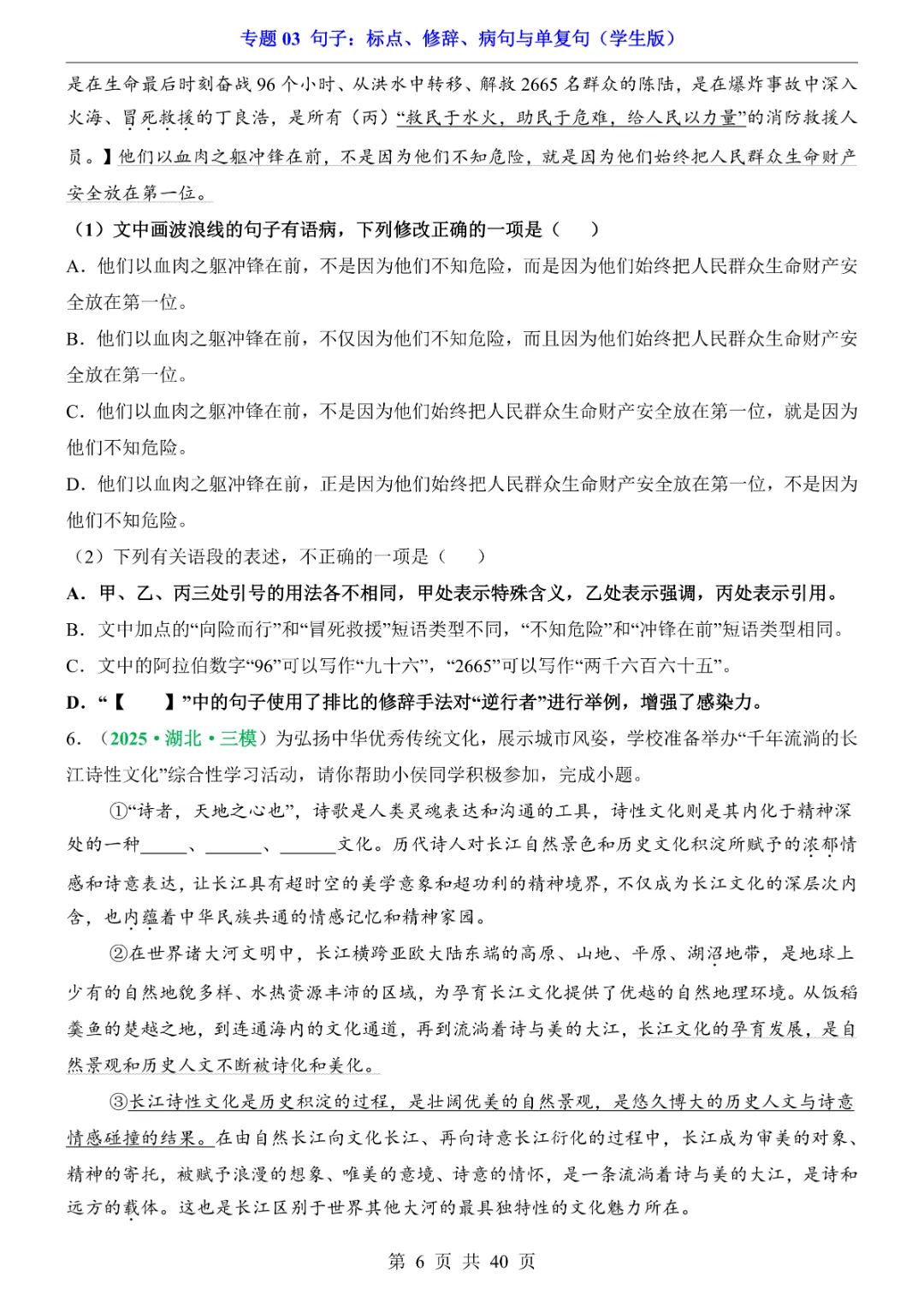 2026新九年级下册语文【人教版】中考专项《语文专题03句子:标点、修辞、病句与单复句》|完整高清电子版可打印 第6张