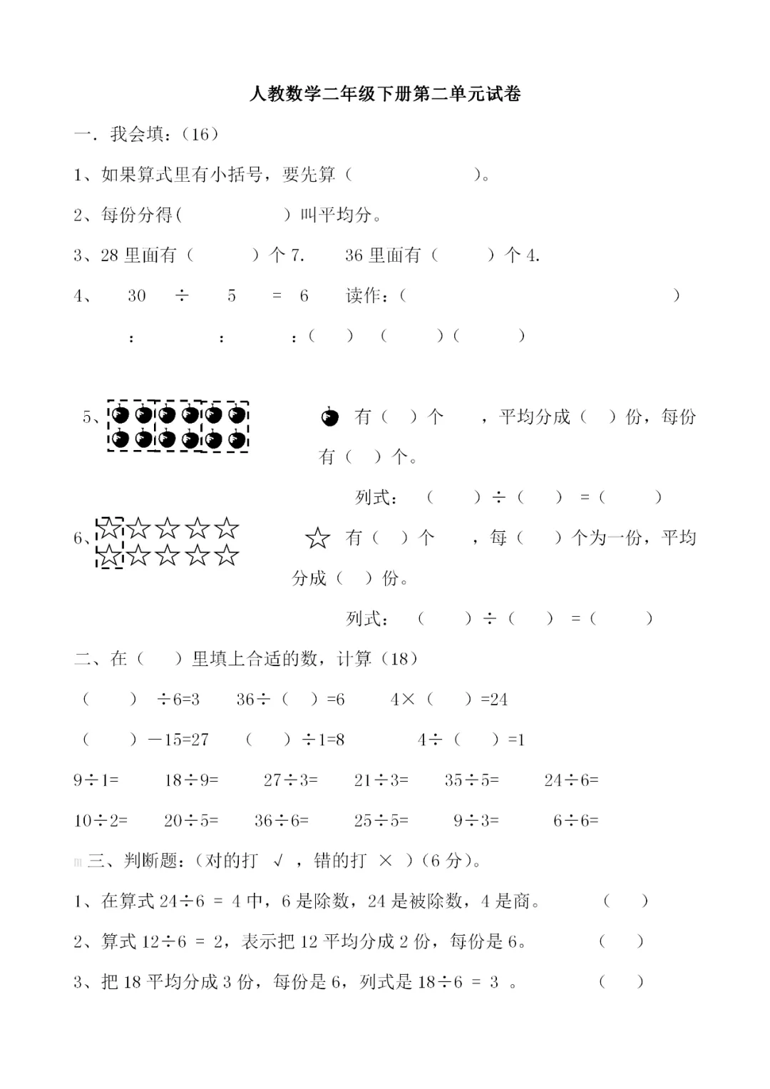 人教版小学二年级数学下册全册试卷汇总,期中总复习! 第6张