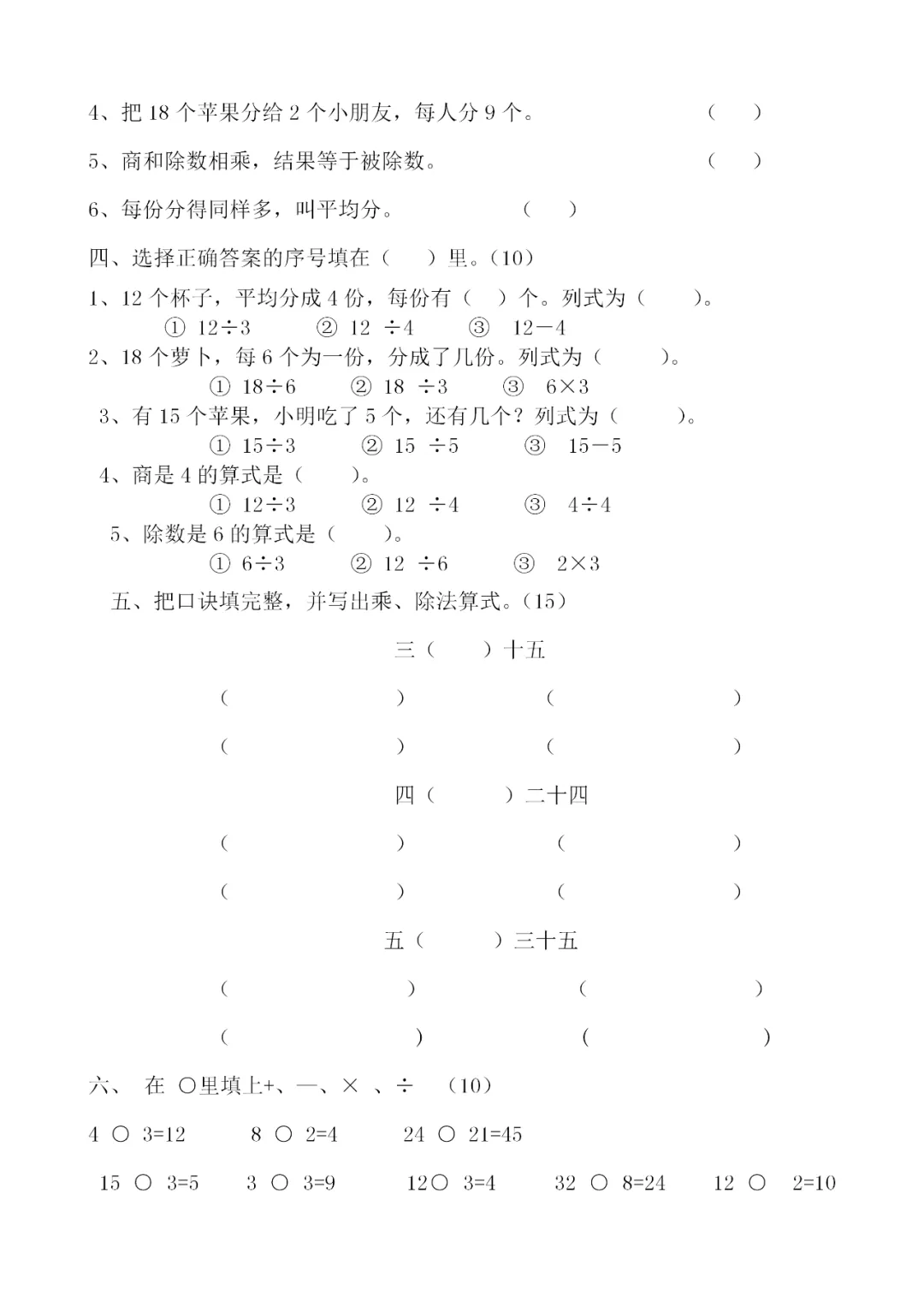 人教版小学二年级数学下册全册试卷汇总,期中总复习! 第7张