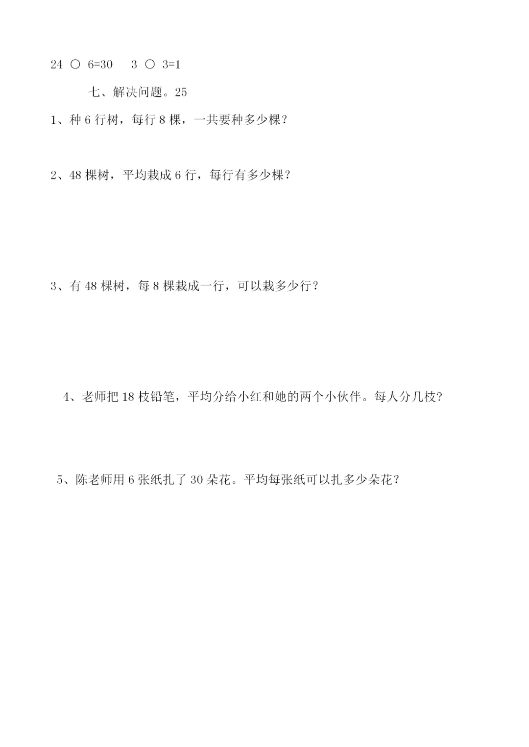 人教版小学二年级数学下册全册试卷汇总,期中总复习! 第8张