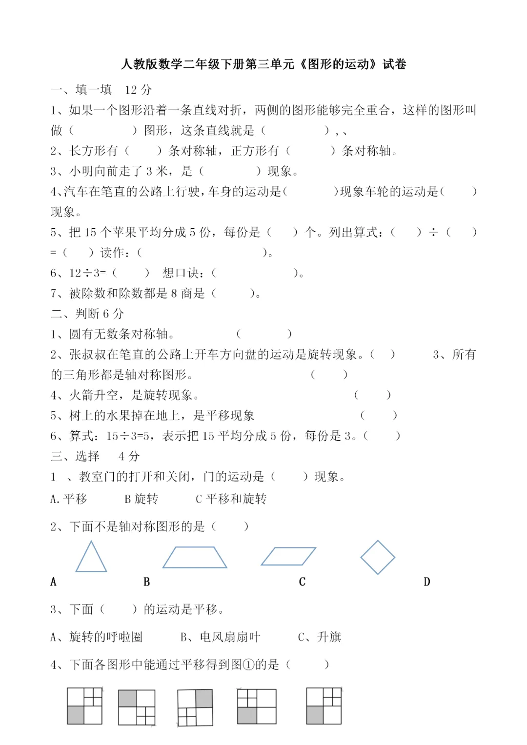 人教版小学二年级数学下册全册试卷汇总,期中总复习! 第9张