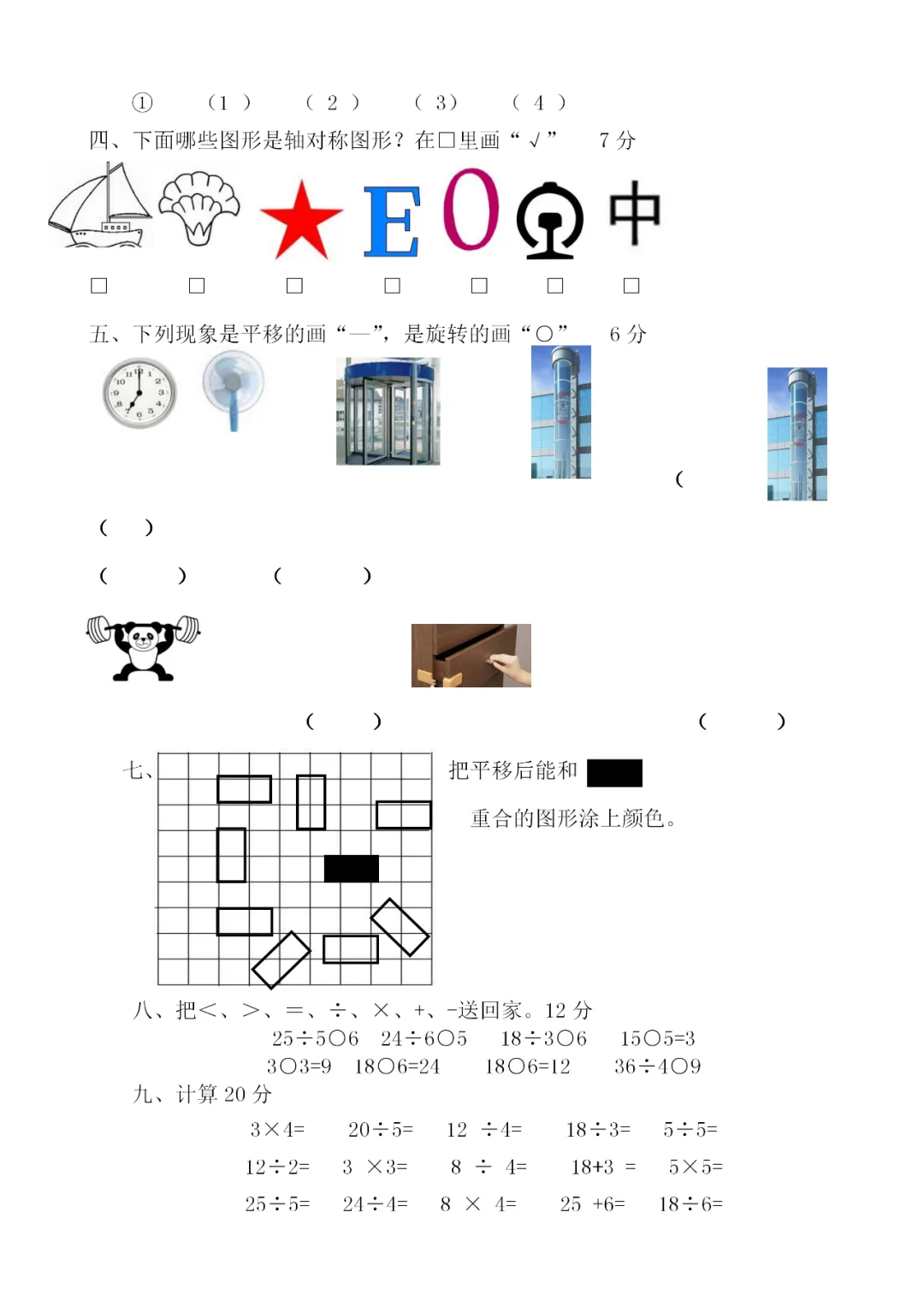 人教版小学二年级数学下册全册试卷汇总,期中总复习! 第10张