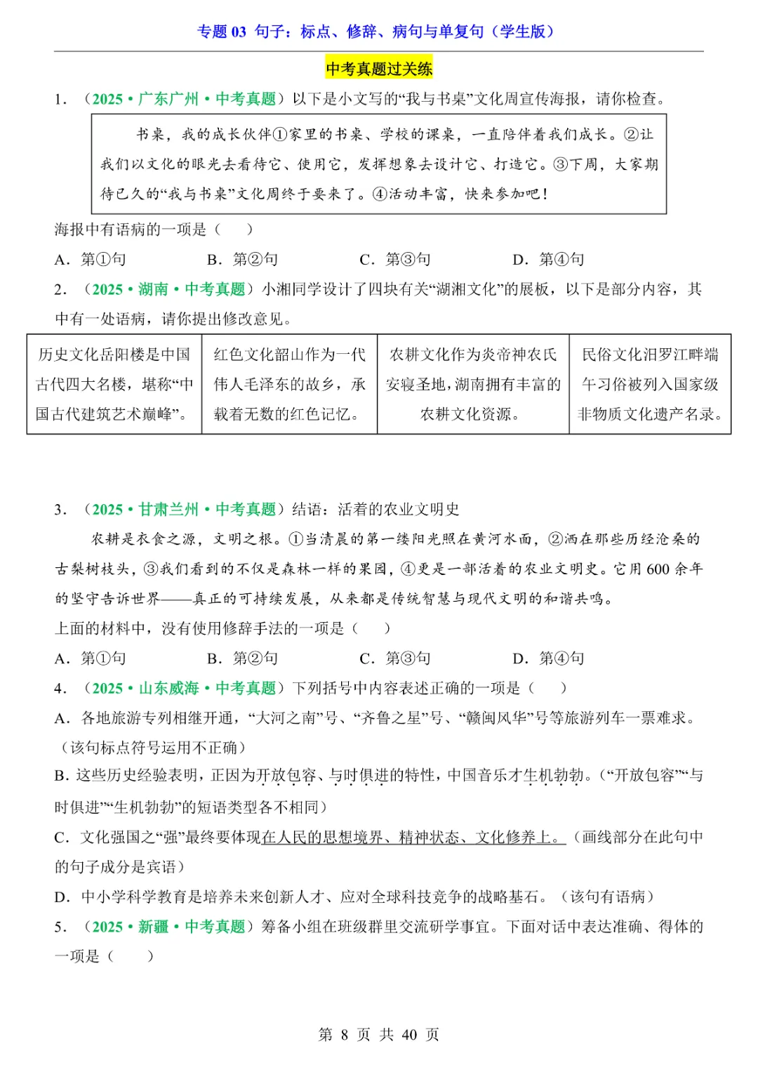 2026新九年级下册语文【人教版】中考专项《语文专题03句子:标点、修辞、病句与单复句》|完整高清电子版可打印 第8张