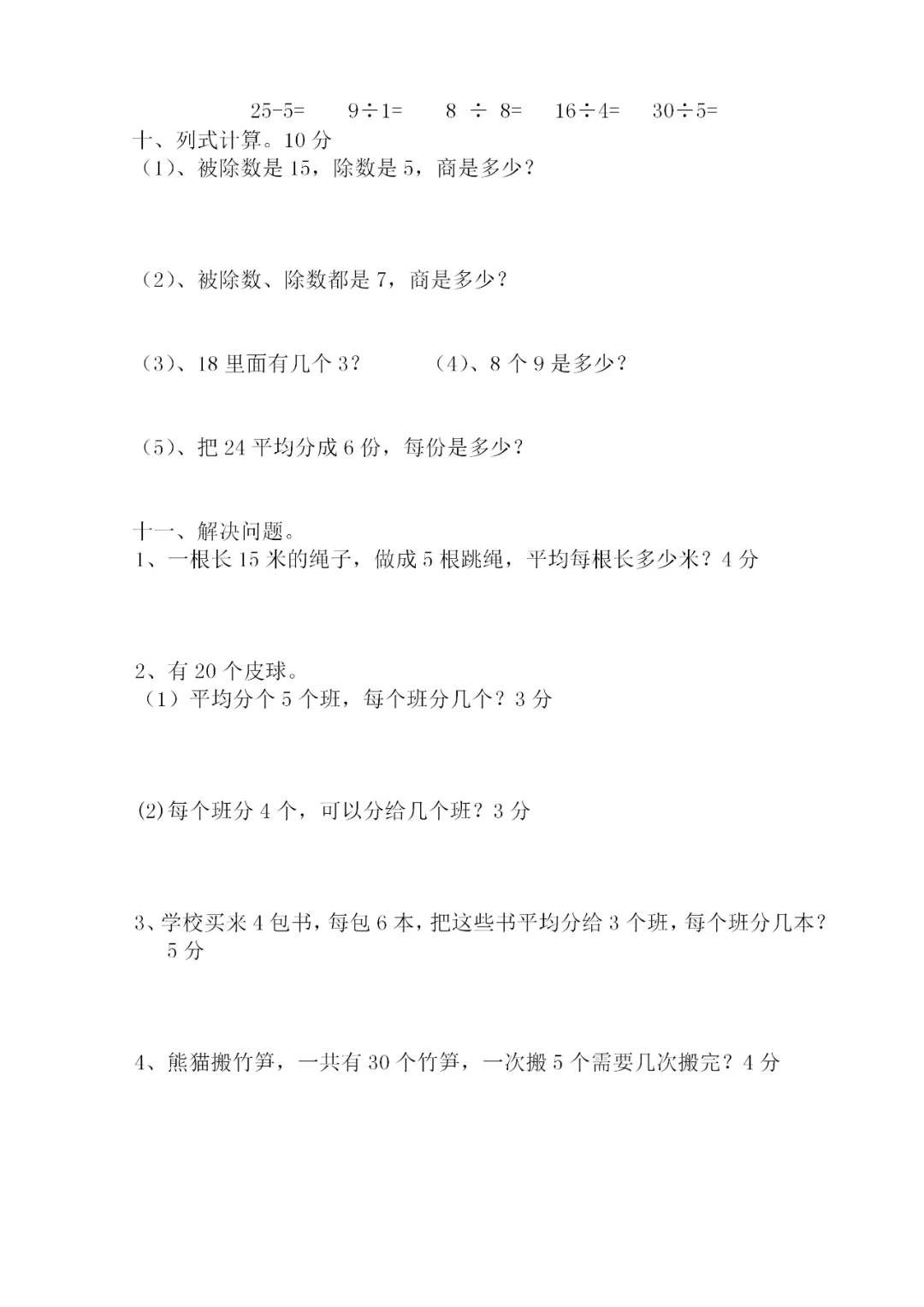 人教版小学二年级数学下册全册试卷汇总,期中总复习! 第11张