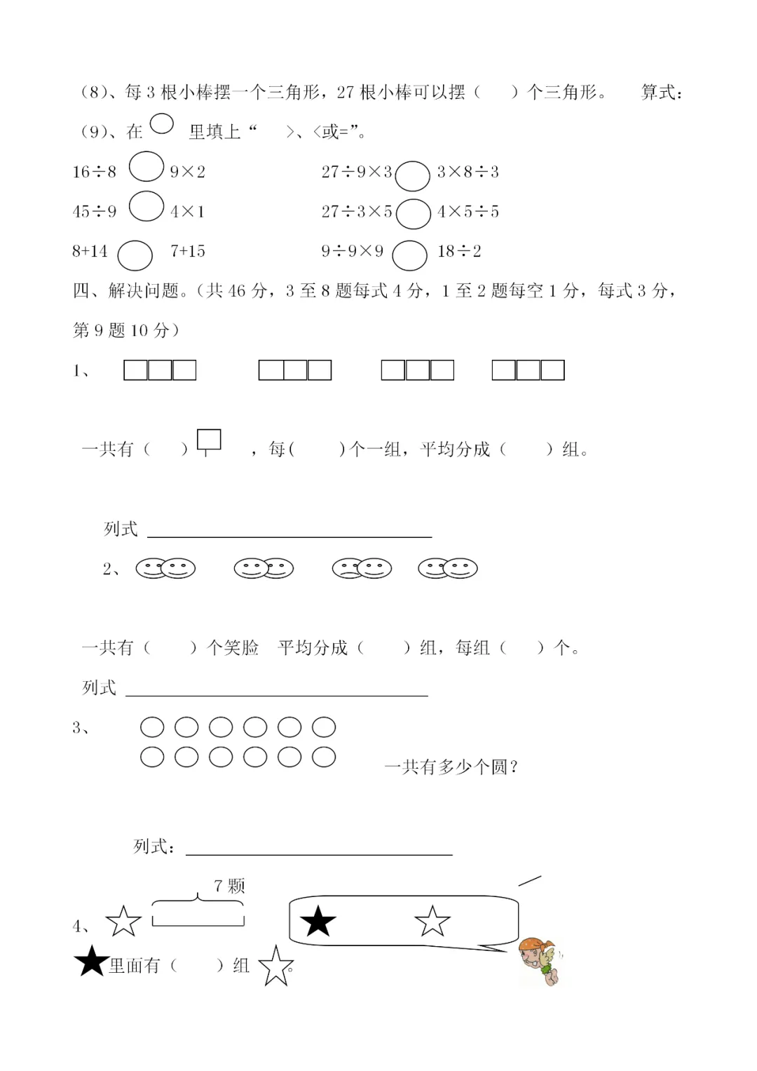 人教版小学二年级数学下册全册试卷汇总,期中总复习! 第13张