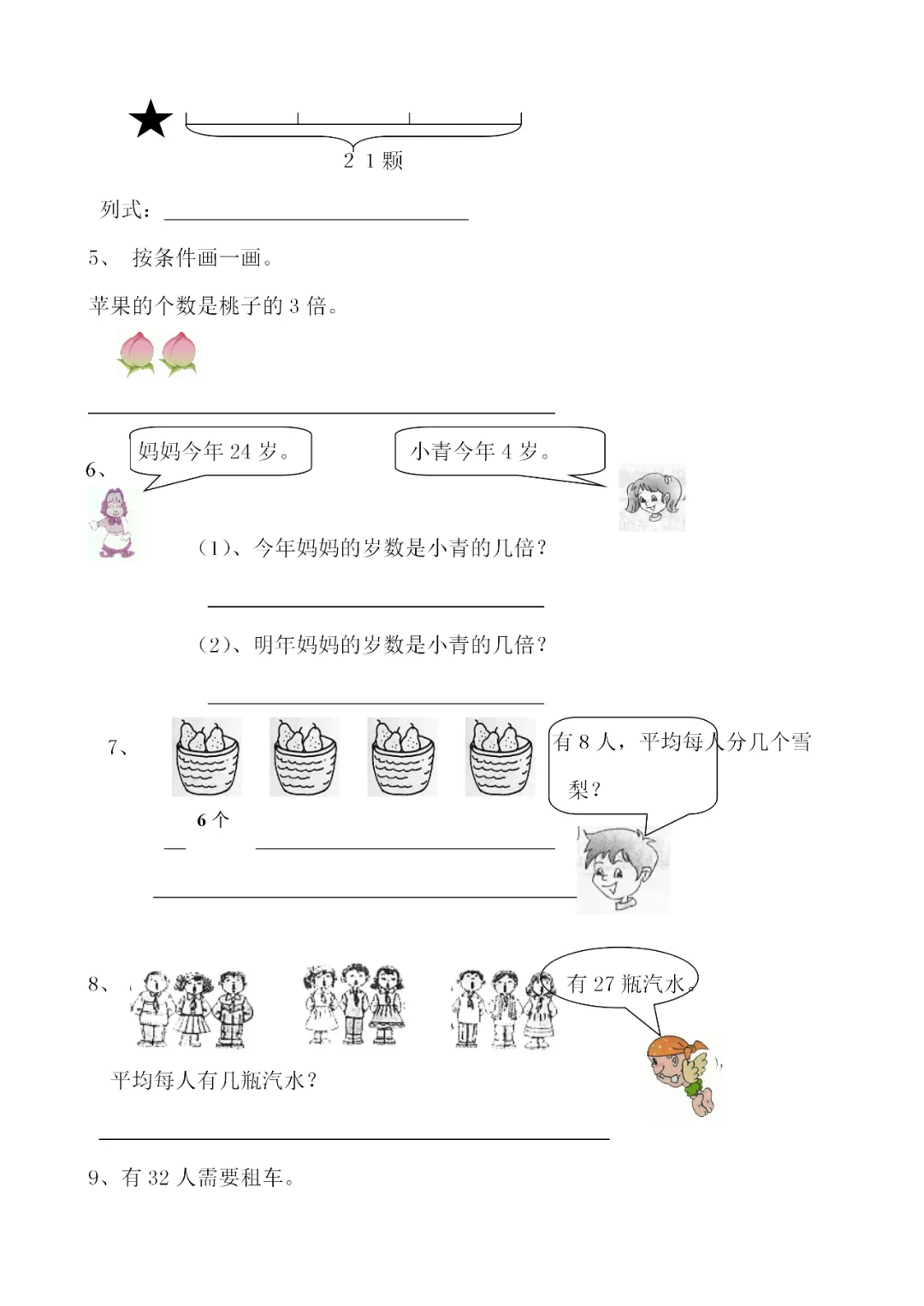 人教版小学二年级数学下册全册试卷汇总,期中总复习! 第14张