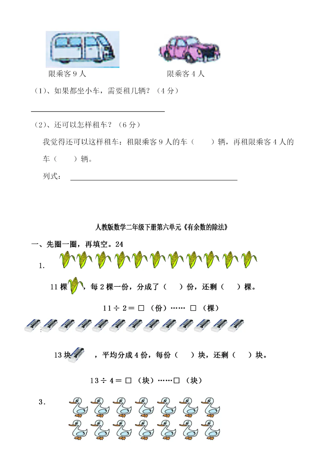 人教版小学二年级数学下册全册试卷汇总,期中总复习! 第15张