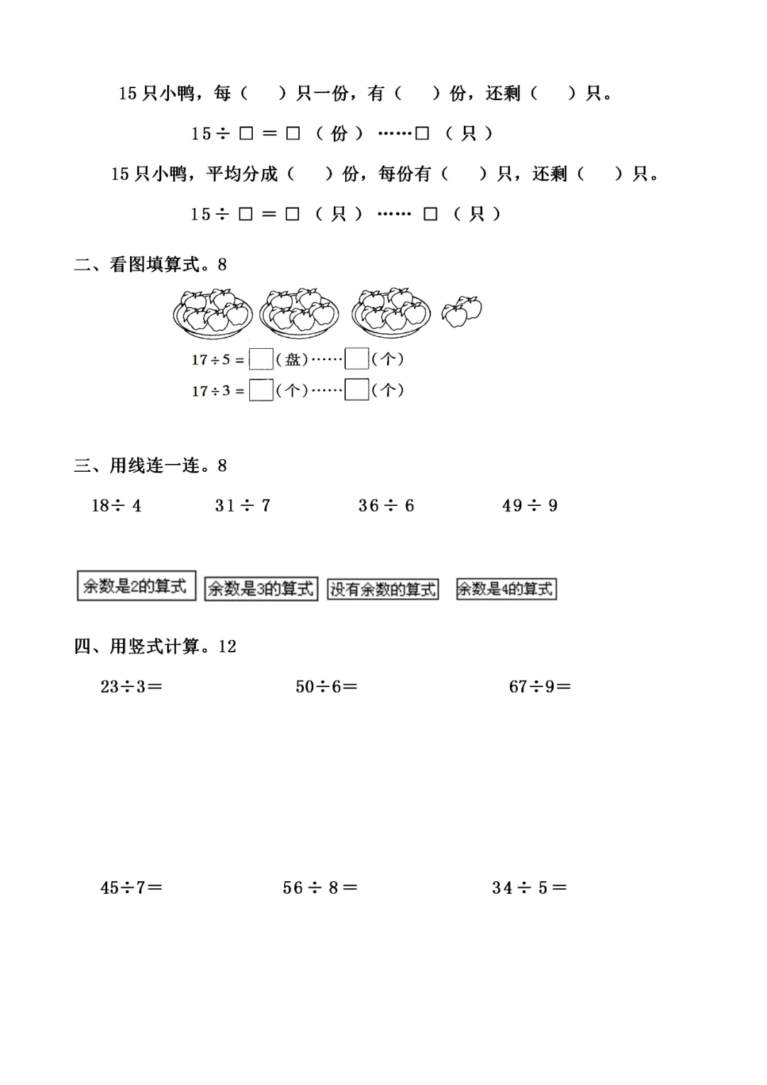 人教版小学二年级数学下册全册试卷汇总,期中总复习! 第16张