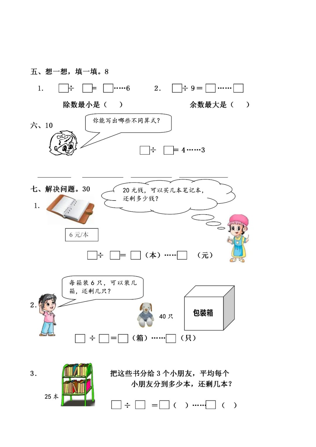 人教版小学二年级数学下册全册试卷汇总,期中总复习! 第17张