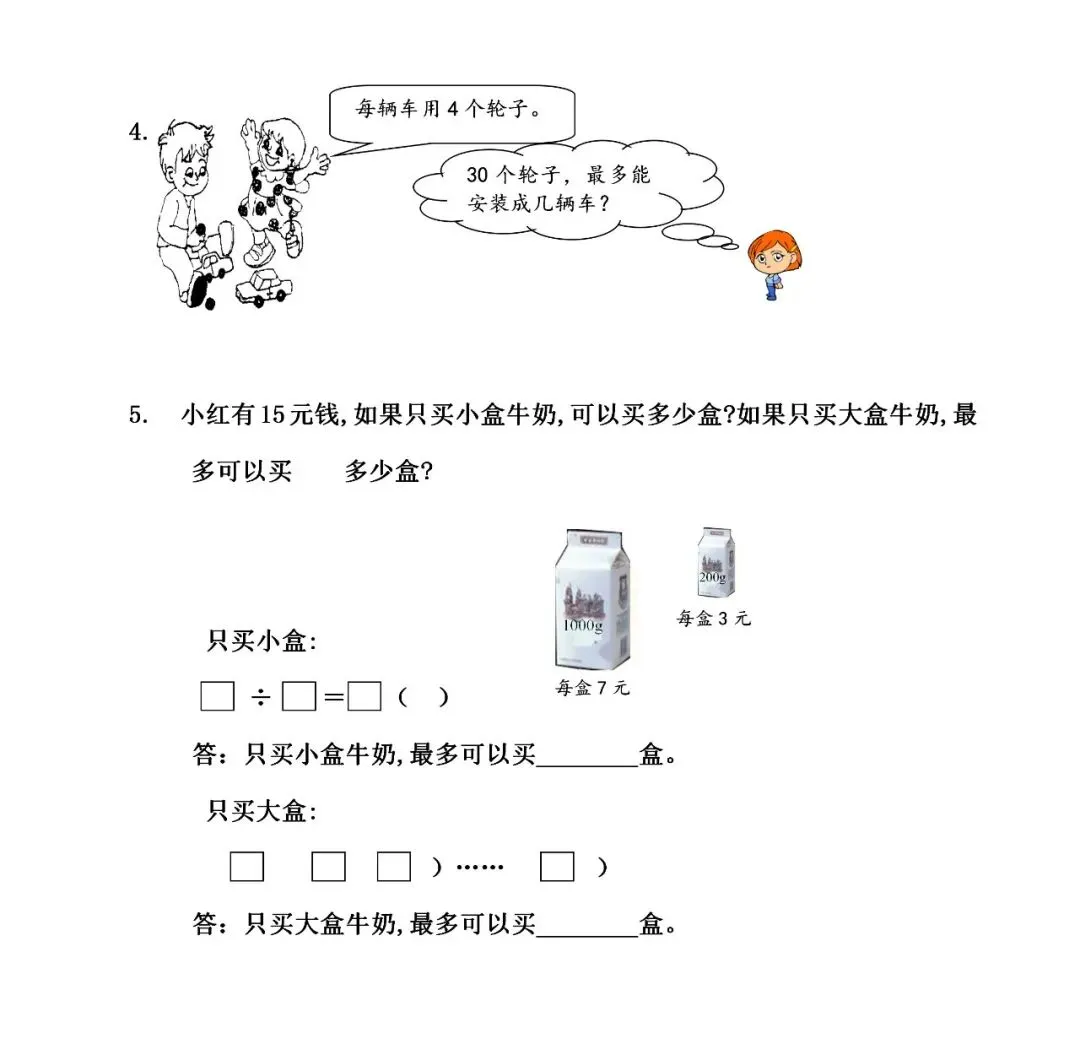 人教版小学二年级数学下册全册试卷汇总,期中总复习! 第18张