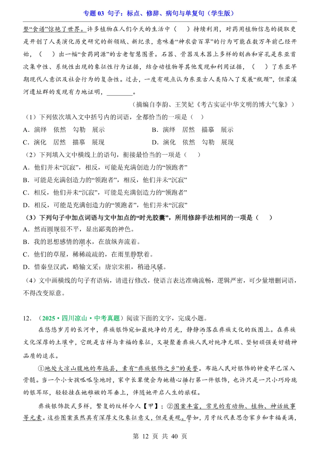 2026新九年级下册语文【人教版】中考专项《语文专题03句子:标点、修辞、病句与单复句》|完整高清电子版可打印 第12张
