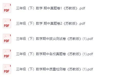 数学(苏教版)【期中真题卷】一二三四五六年级数学下册(真题卷+达标卷+拔尖卷) 第1张