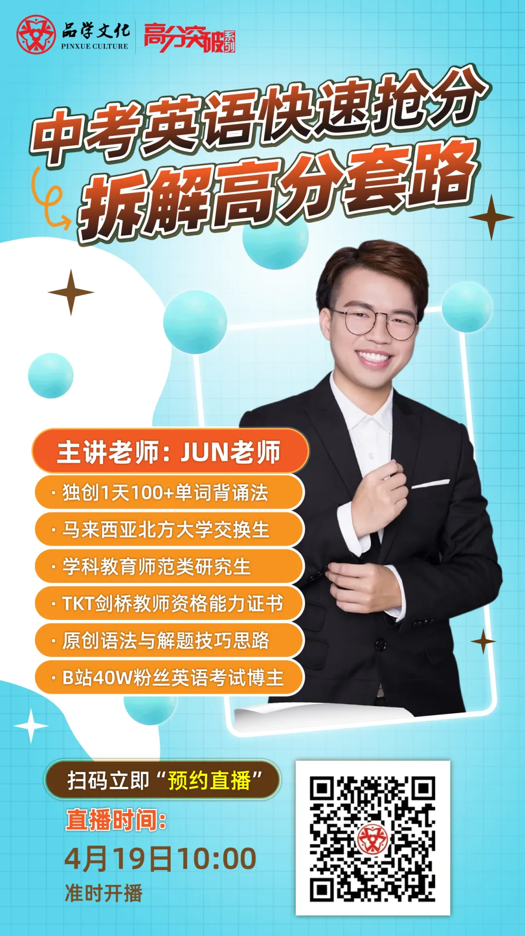 【公益直播】中考英语快速抢分,拆解高分套路 第18张