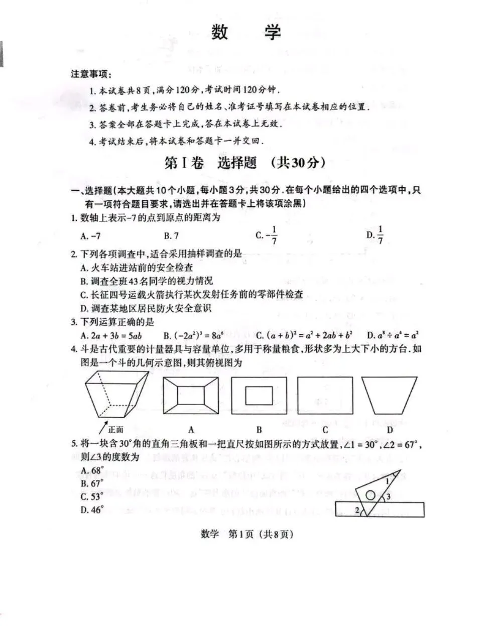 【山西中考百校联考】2026年山西百校联考(二)B卷试题答案 第1张