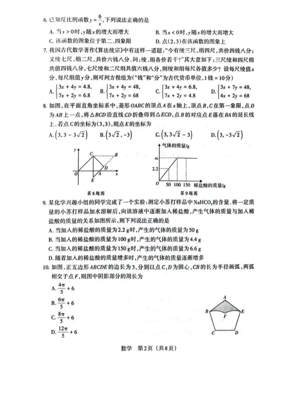 【山西中考百校联考】2026年山西百校联考(二)B卷试题答案 第2张