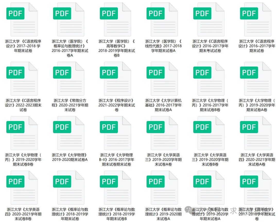 浙江大学历年期中期末真题来了~ 第3张