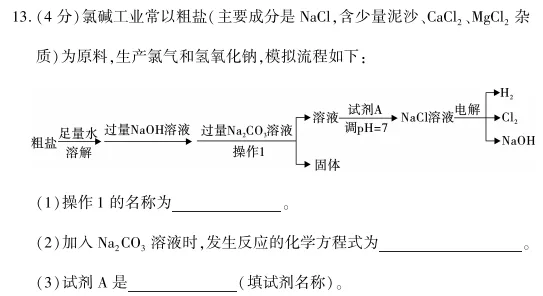 中考冲刺丨化学专项,分类练习2 第3张