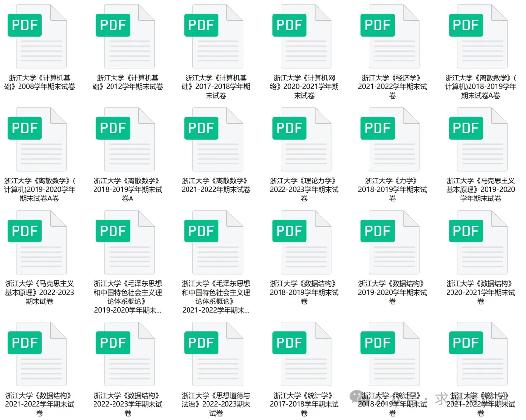 浙江大学历年期中期末真题来了~ 第4张