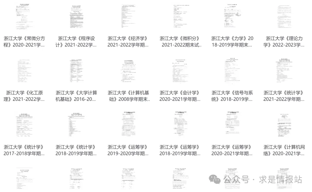 浙江大学历年期中期末真题来了~ 第5张