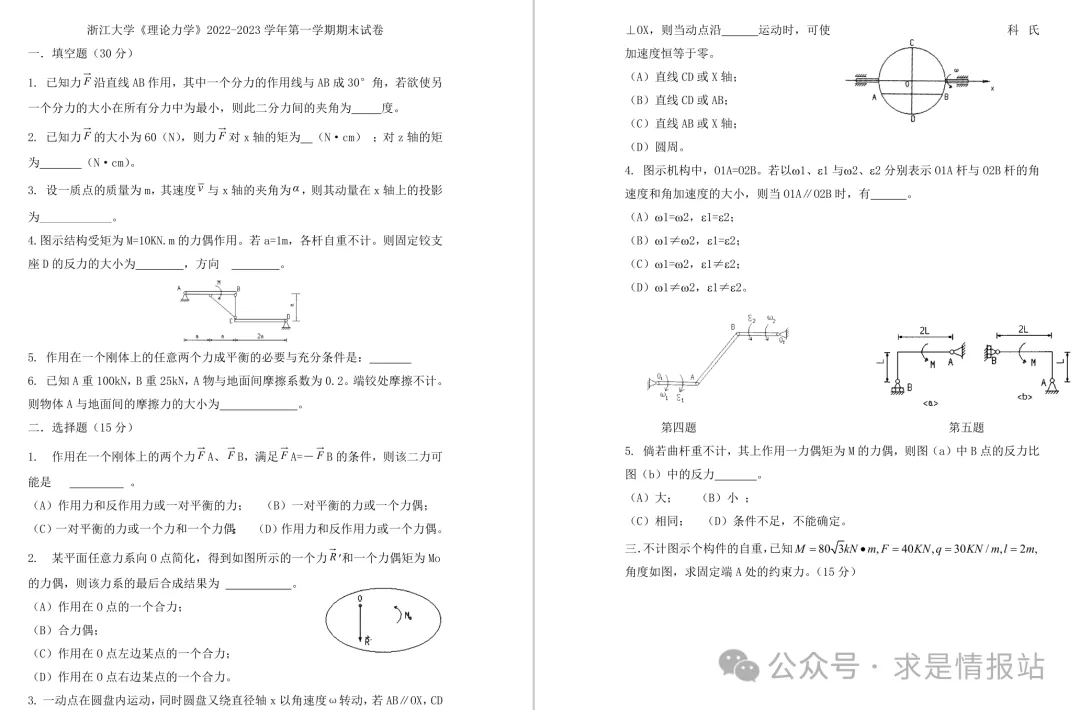 浙江大学历年期中期末真题来了~ 第6张