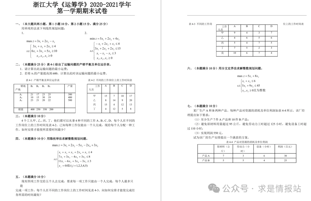 浙江大学历年期中期末真题来了~ 第7张