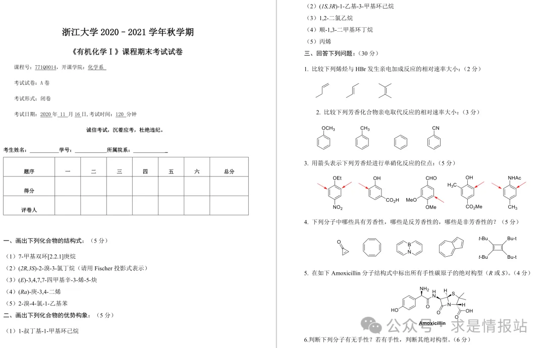 浙江大学历年期中期末真题来了~ 第8张