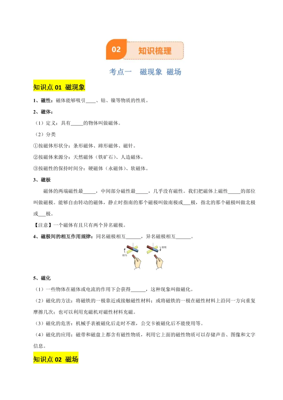 中考专项物理 《专题18 电与磁》知识梳理+易错专项 第10张