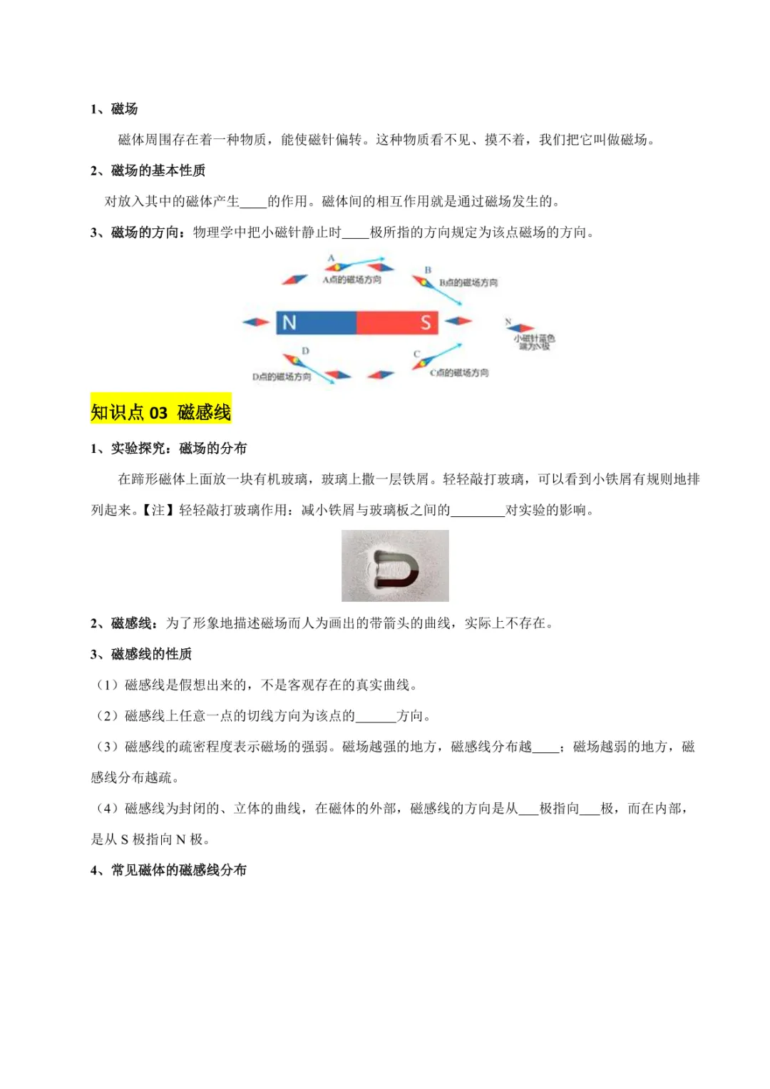 中考专项物理 《专题18 电与磁》知识梳理+易错专项 第11张