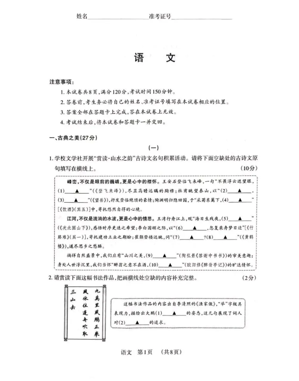 【山西中考百校联考】2026年山西百校联考(二)B卷试题答案 第3张