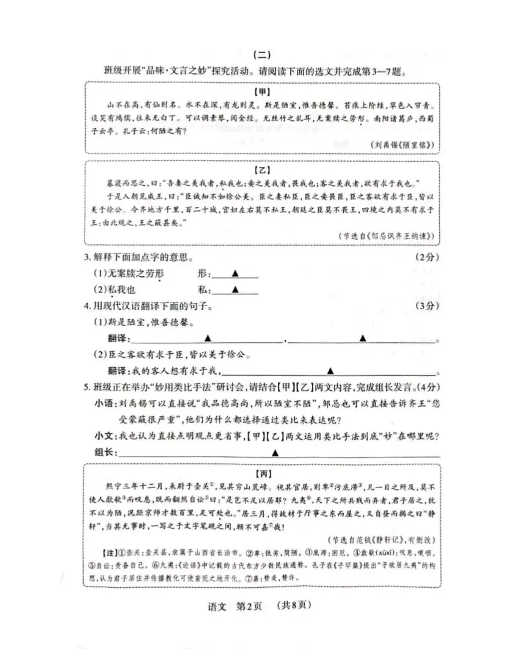 【山西中考百校联考】2026年山西百校联考(二)B卷试题答案 第4张
