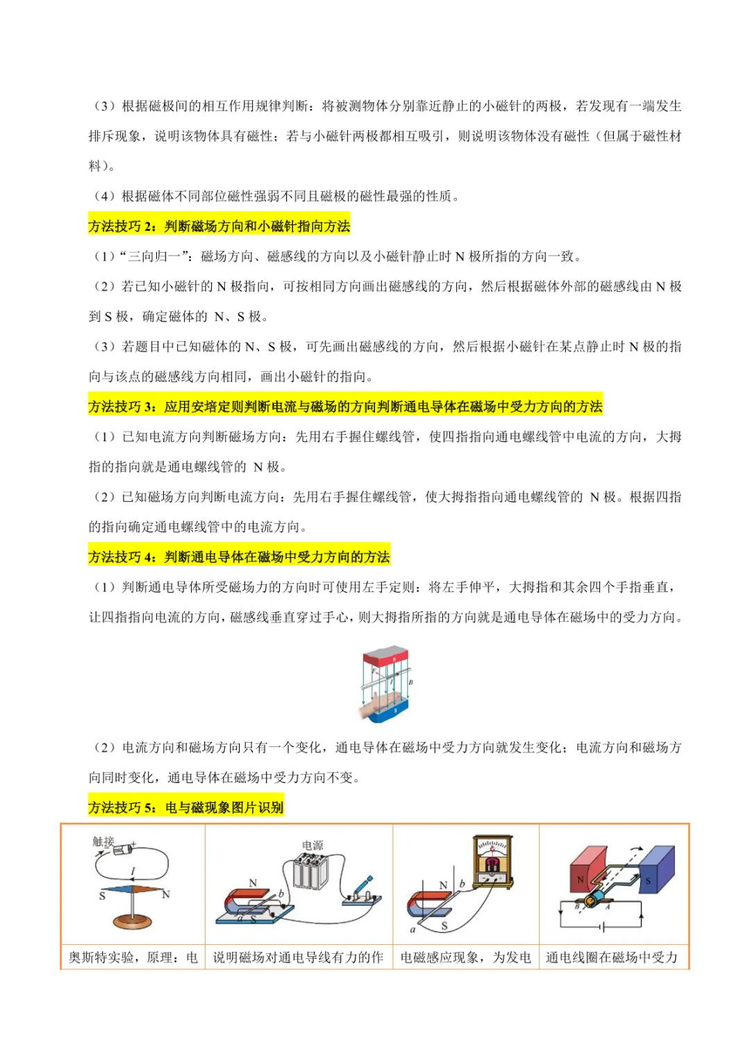 中考专项物理 《专题18 电与磁》知识梳理+易错专项 第18张