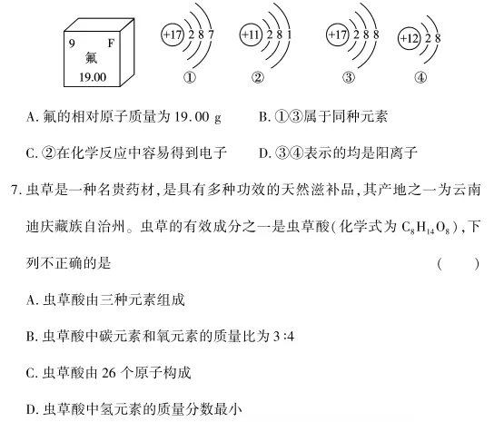 中考冲刺丨化学专项,分类练习2 第8张