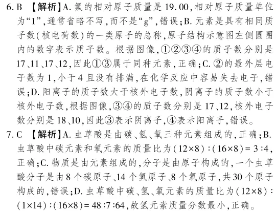 中考冲刺丨化学专项,分类练习2 第9张