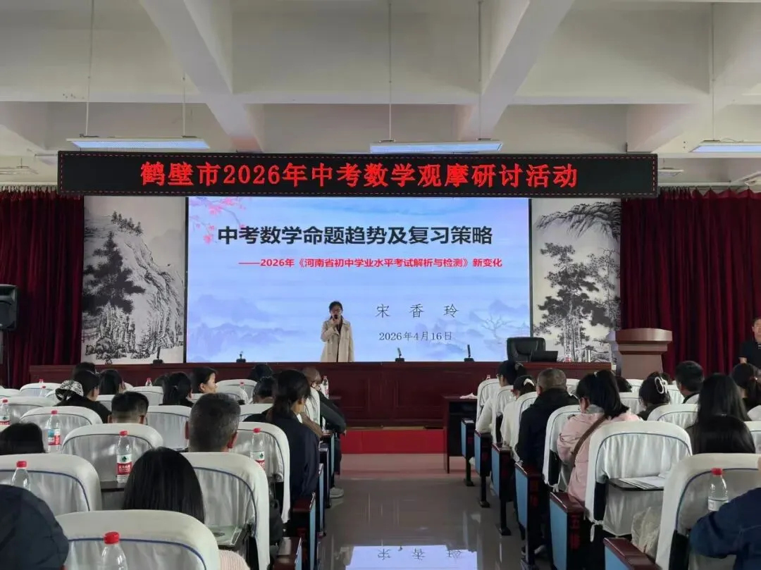 共研中考数学 明确备考方向——全市初中数学教研活动圆满举行 第3张
