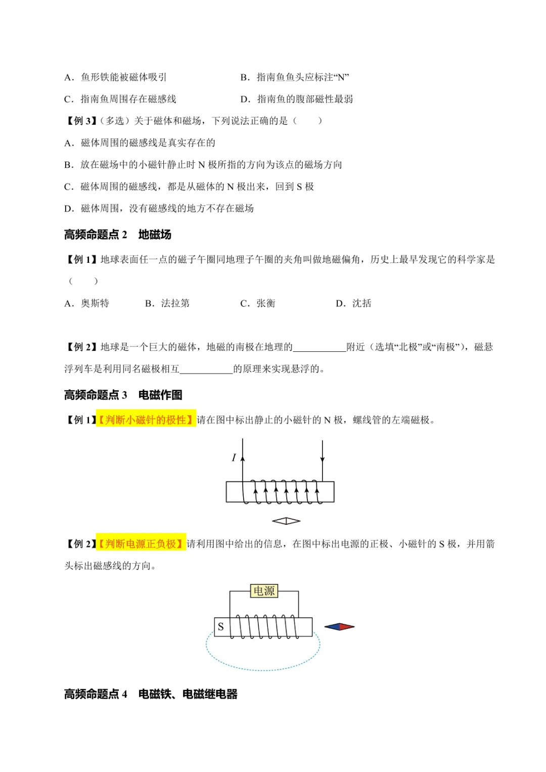 中考专项物理 《专题18 电与磁》知识梳理+易错专项 第20张