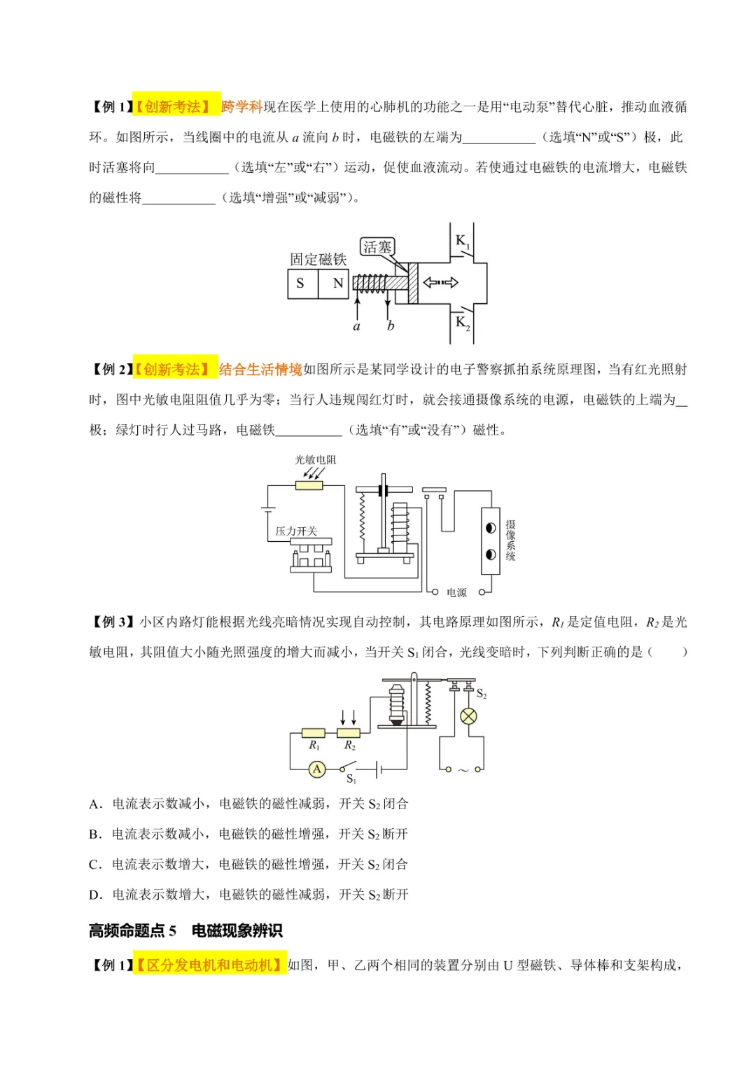中考专项物理 《专题18 电与磁》知识梳理+易错专项 第21张