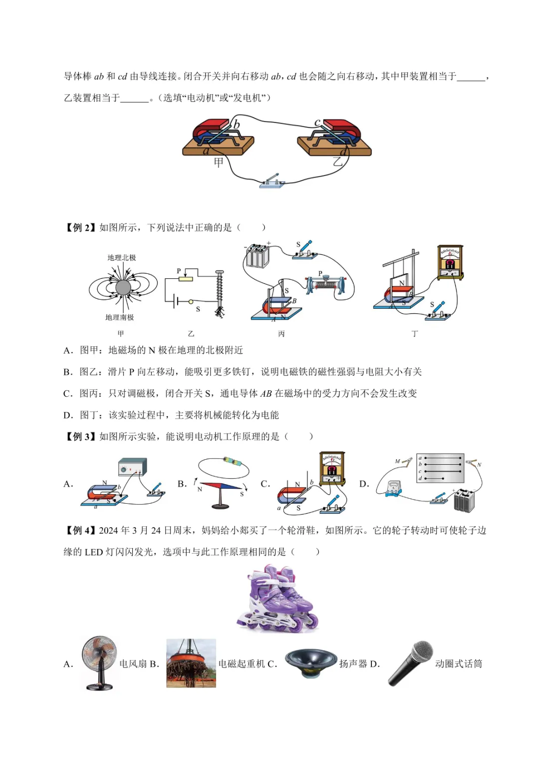 中考专项物理 《专题18 电与磁》知识梳理+易错专项 第22张