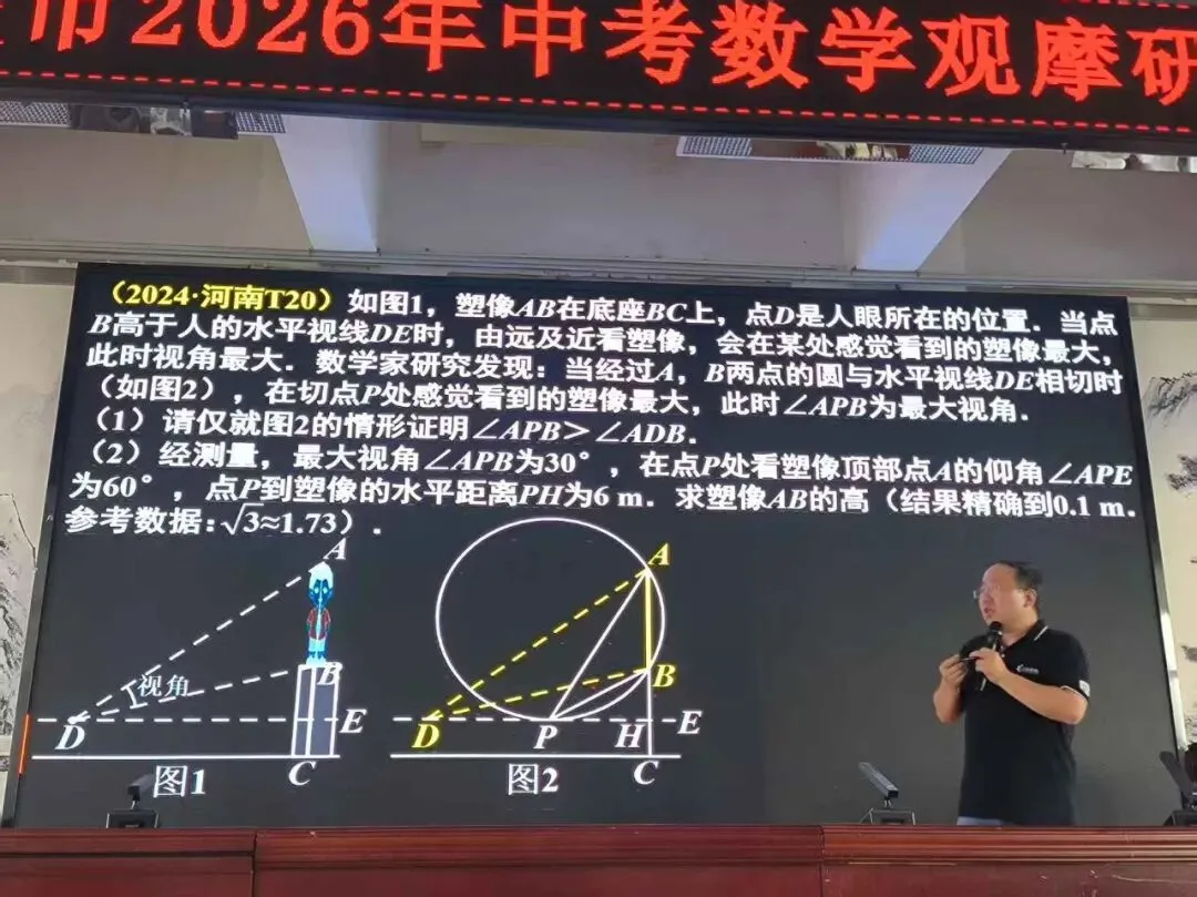 共研中考数学 明确备考方向——全市初中数学教研活动圆满举行 第6张