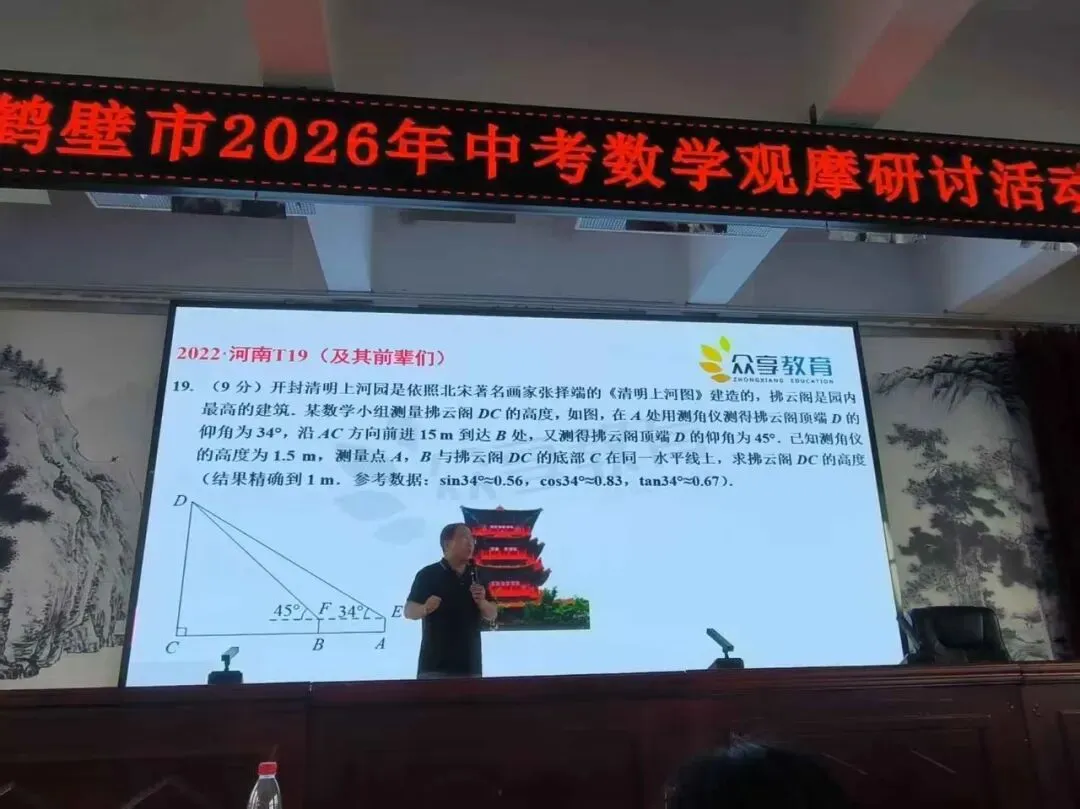 共研中考数学 明确备考方向——全市初中数学教研活动圆满举行 第7张