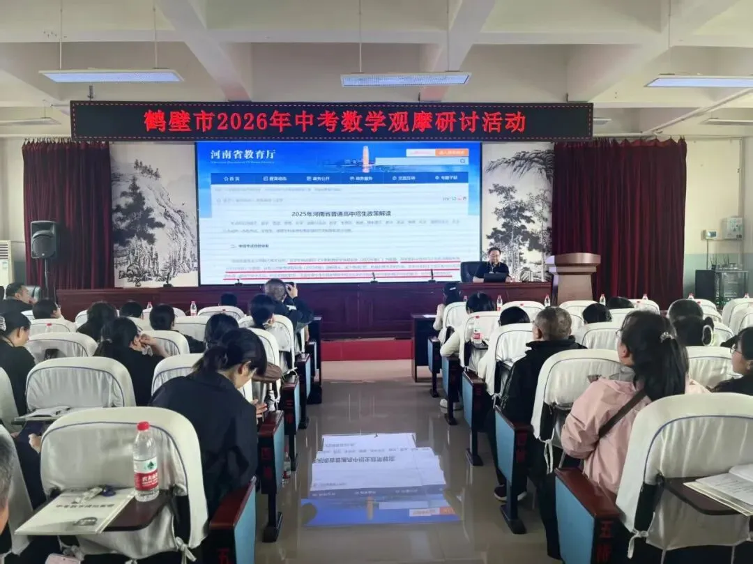 共研中考数学 明确备考方向——全市初中数学教研活动圆满举行 第8张