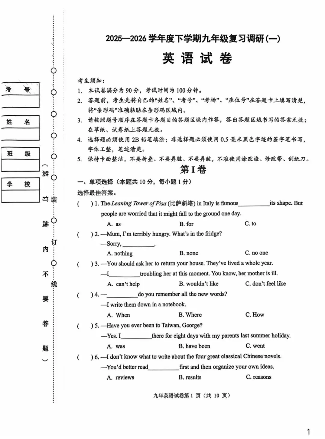 2026哈尔滨道里初四英语一模专业老师试卷分析与提分方案 第1张
