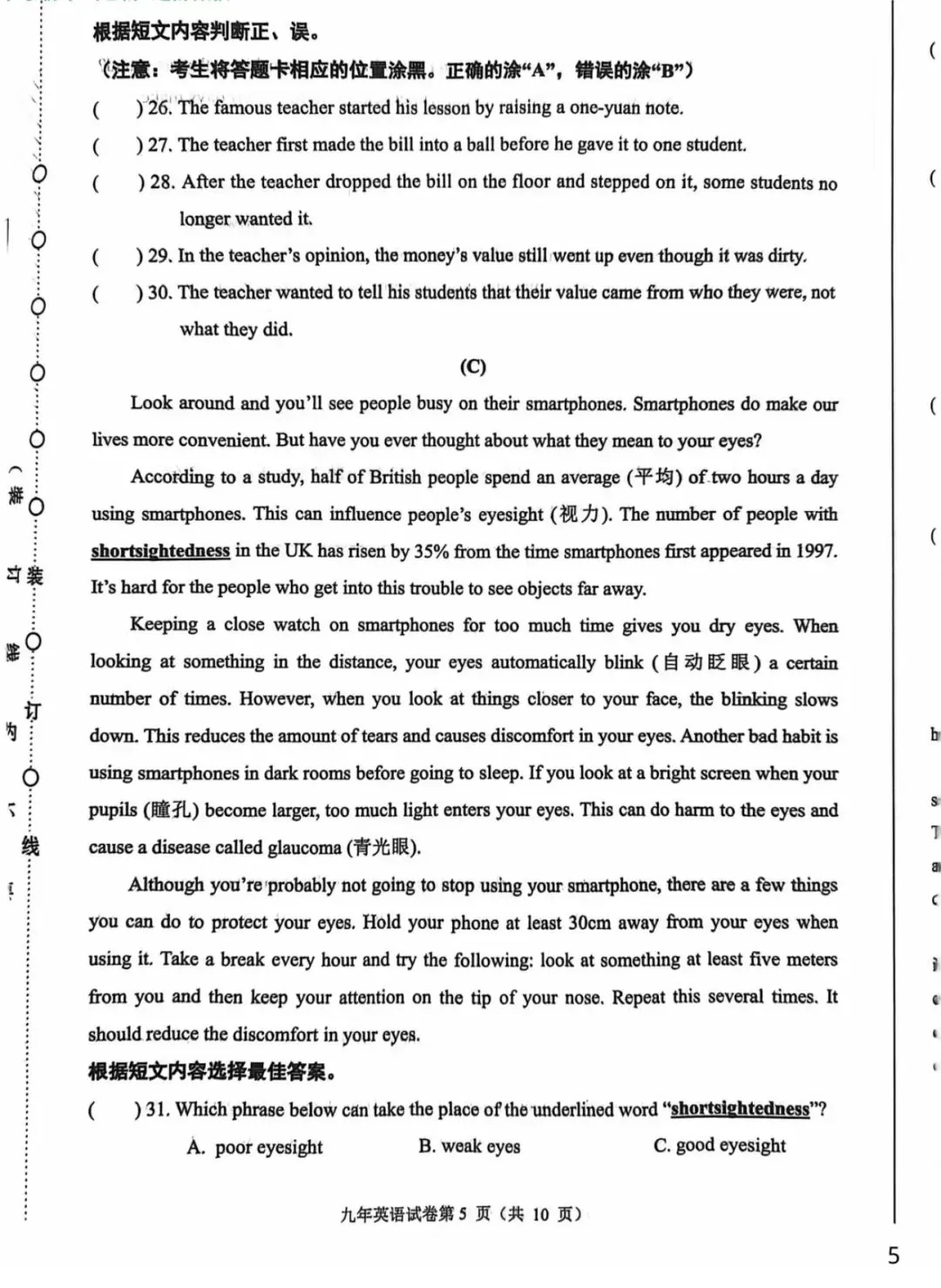 2026哈尔滨道里初四英语一模专业老师试卷分析与提分方案 第5张