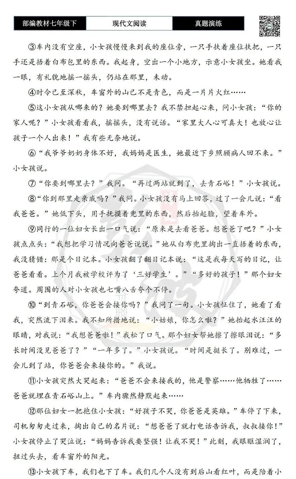 【现代文阅读-真题演练】七年级下-53-永不凋落的红叶-思维导图+试题精析 第6张