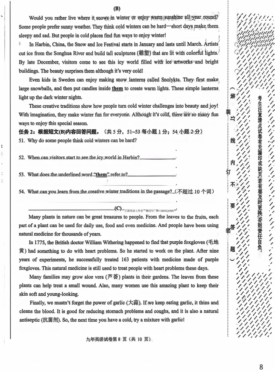 2026哈尔滨道里初四英语一模专业老师试卷分析与提分方案 第8张