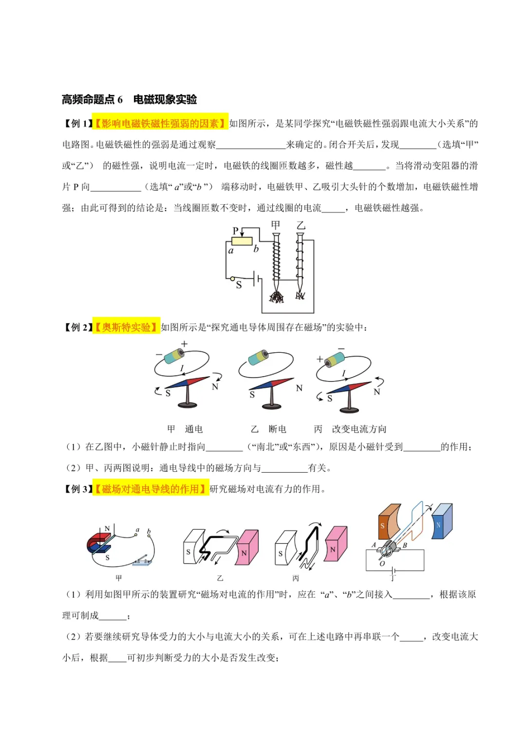 中考专项物理 《专题18 电与磁》知识梳理+易错专项 第23张